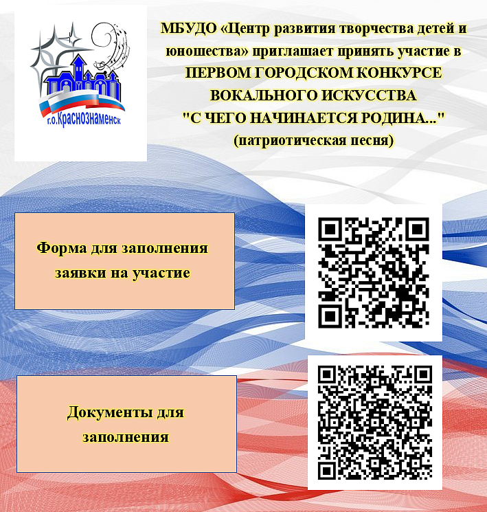 МБУДО "Центр развития творчества детей и юношества" приглашает принять участие в ПЕРВОМ ГОРОДСКОМ КОНКУРСЕ ВОКАЛЬНОГО ИСКУССТВА "С ЧЕГО НАЧИНАЕТСЯ РОД