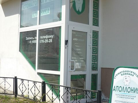 Аполлония — Краснознаменск
