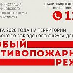 С 30 марта вводится особый противопожарный режим