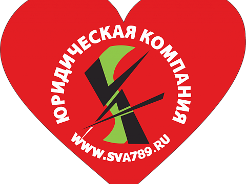 Юридическая Компания SVA — Краснознаменск