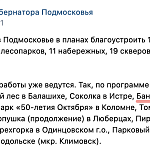 В Краснознаменске планируется новый парк?