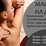 Массаж у вас дома