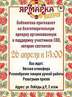 Ярмарка мастеров 