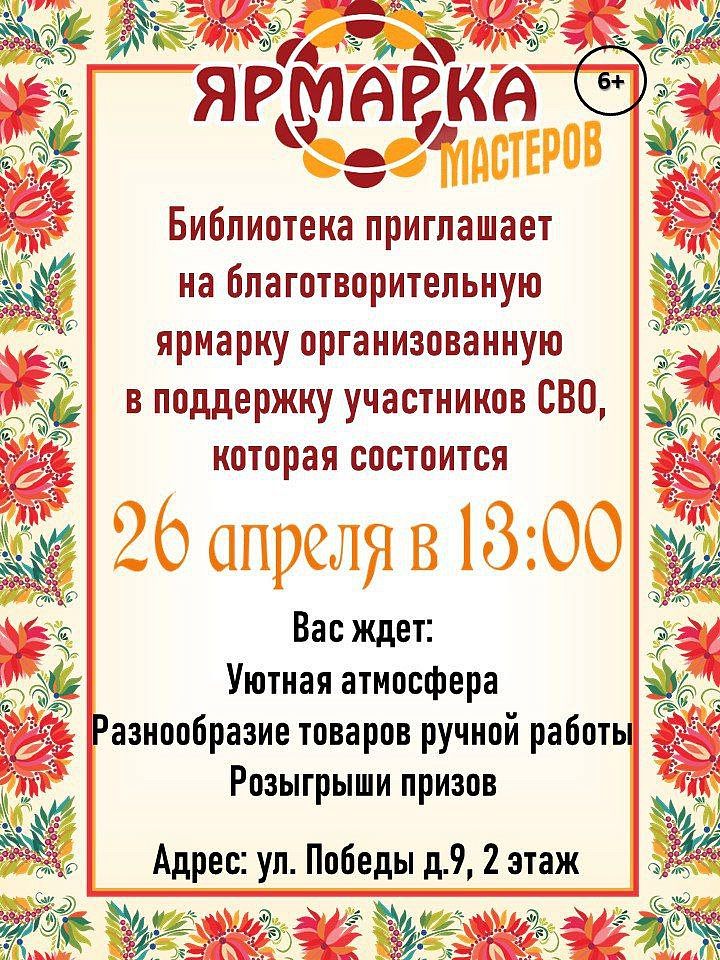 Ярмарка мастеров 