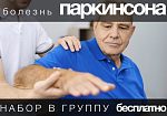 Бесплатная группа для занятий йоготерапией людям страдающим болезнью Паркинсона