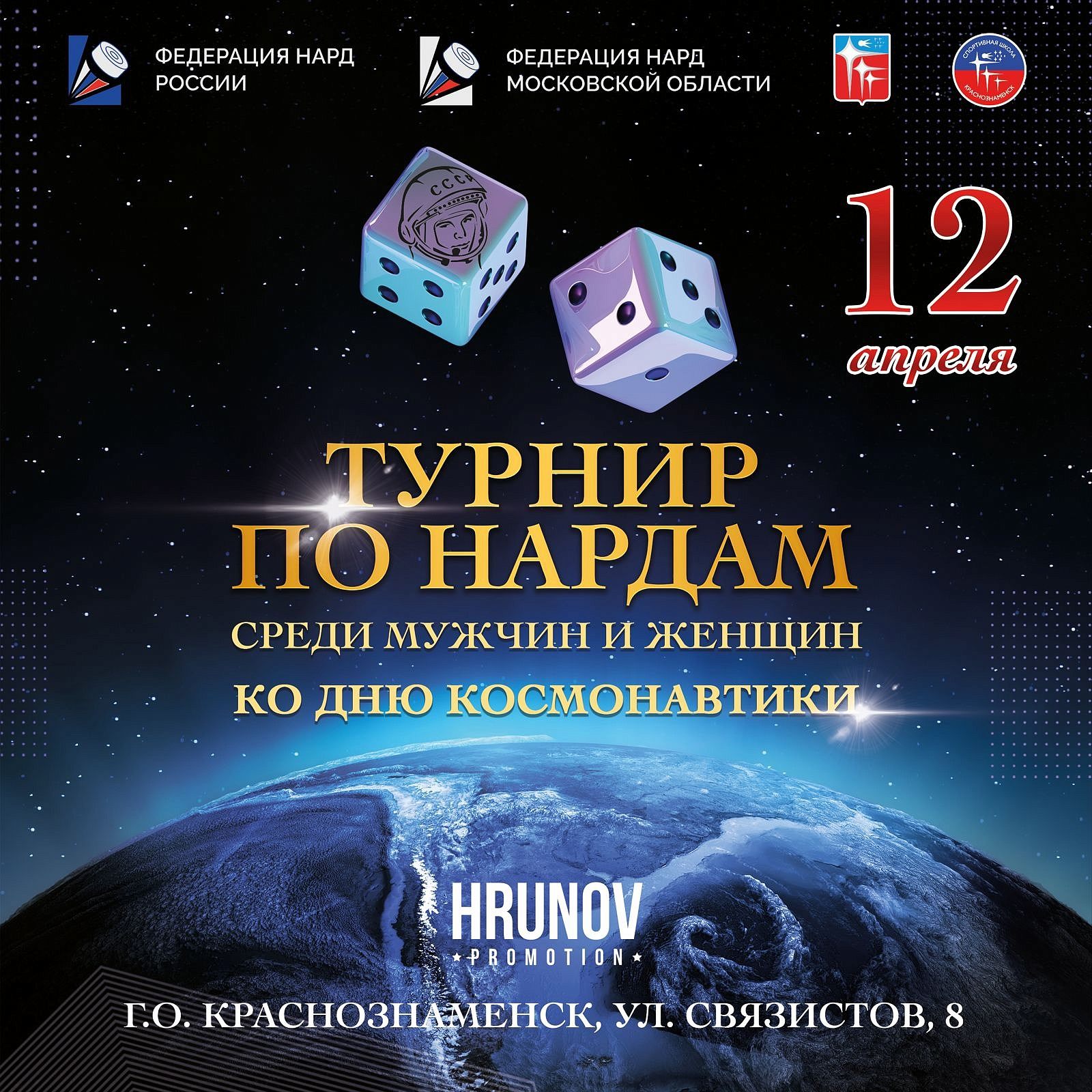 Турнир по нардам