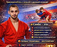 ОТКРЫТ НАБОР В ГРУППУ САМБО ДЛЯ ДЕТЕЙ ОТ 4 ЛЕТ! 