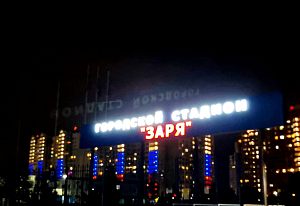Стадион ЗАРЯ ночью