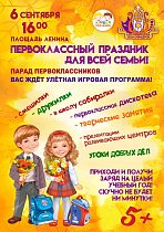 Первоклассный праздник для всей семьи