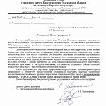 Как депутат фракции ЛДПР внёс предложение об отказе от приглашенных артистов в рамках празднования 45 летия Краснознаменска в сентябре 2026 г.