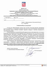 Как депутат фракции ЛДПР внёс предложение об отказе от приглашенных артистов в рамках празднования 45 летия Краснознаменска в сентябре 2026 г.