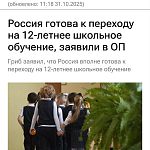 Россия готова к переходу на 12-летнее школьное обучение