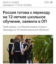 Россия готова к переходу на 12-летнее школьное обучение