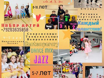 ТАНЦЫ ДЛЯ ДЕТЕЙ ‼️ НАБОР В ГРУППЫ 
