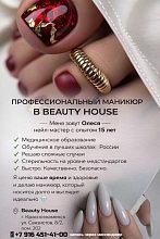 Профессиональный маникюр