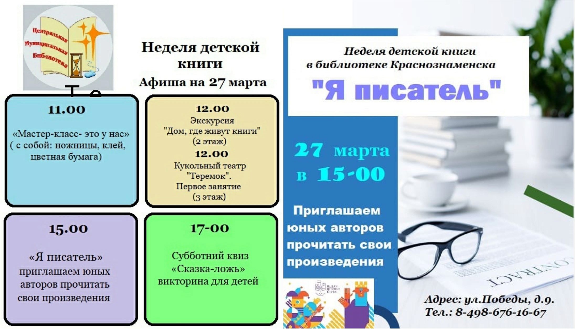 Недели детской книги. Мы подготовили большую программу для разных возрастов!