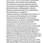 Администрация ответила по поводу состояния ЦРТДЮ — Краснознаменск
