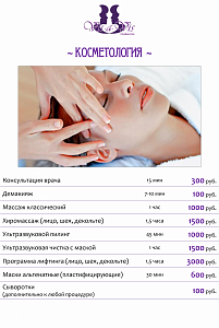 Косметология мануальная и аппаратная