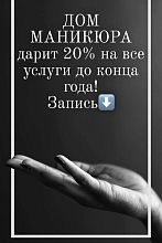 Приглашаем в новую студию «ДОМ МАНИКЮРА»