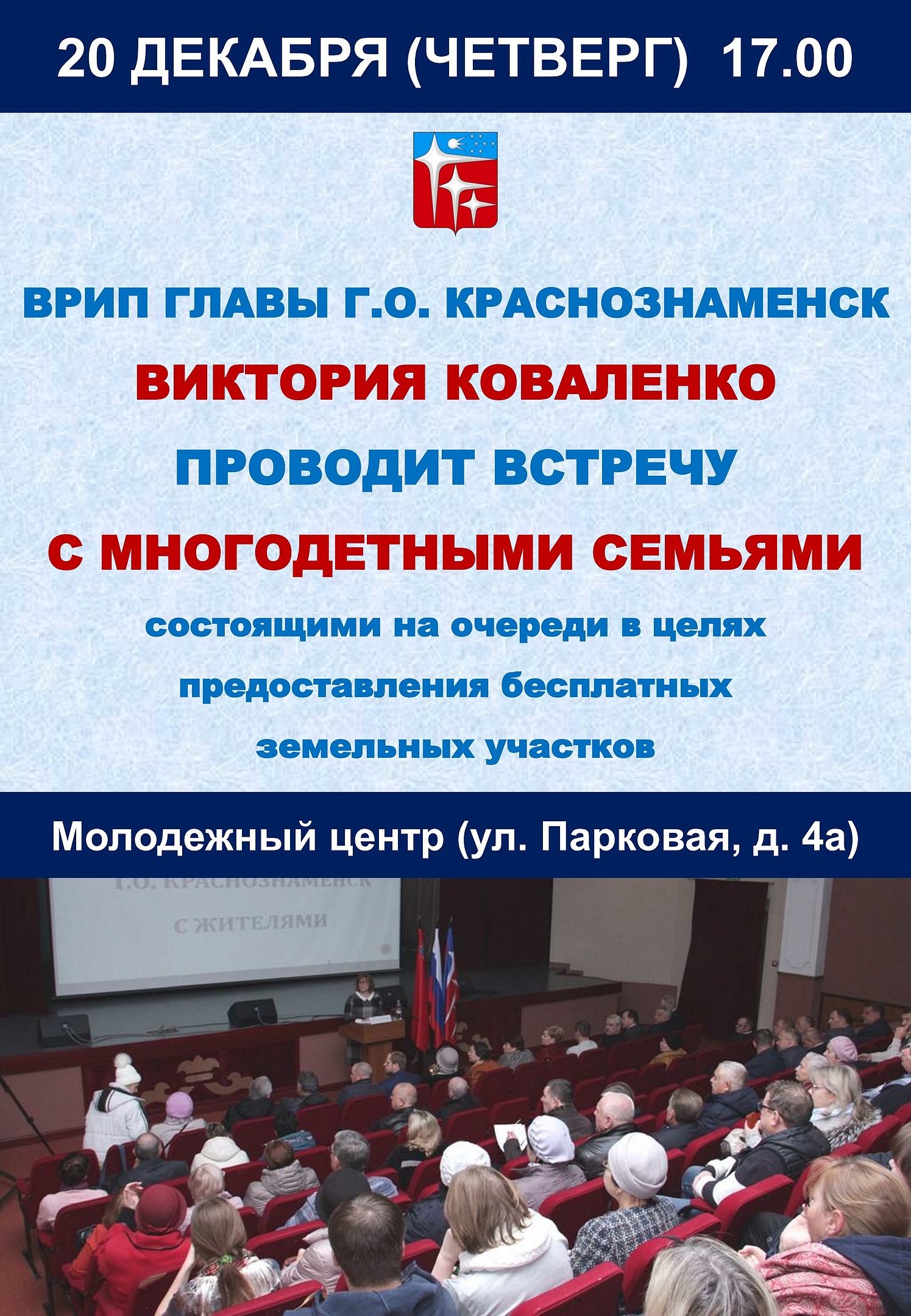 Виктория Коваленко проведет встречу с многодетными семьями в четверг