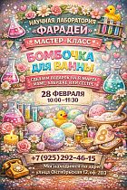Мастер-класс «Бомбочка для ванны»