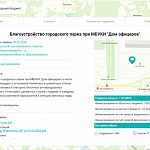 Благоустройство городского парка у "Дом офицеров"