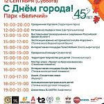 Выходные приближаются, а вместе с ними и большой праздник — День города
