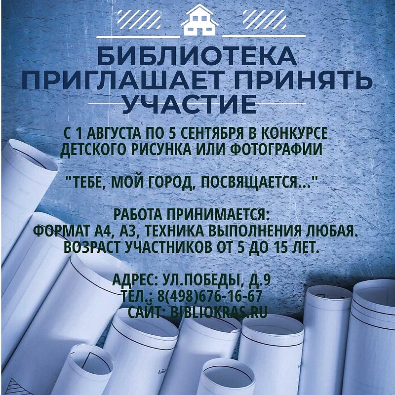 Конкурс детского рисунка или фотографии