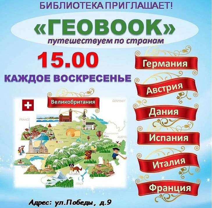 "ГеоBook" путешествуем по странам 
