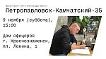 Презентация книги "Петропавловск-Камчатский-35" Александра Шаенко 