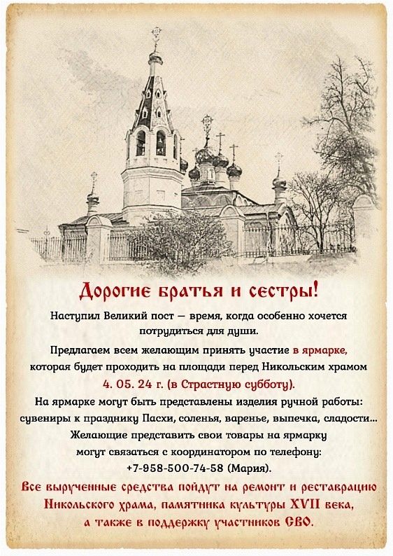 Благотворительная ярмарка 4 мая на площади перед Никольский Храмом