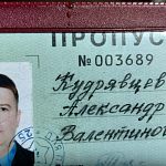 Найден пропуск на имя Кудрявцев
