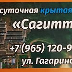 Автостоянка "Сагитта" машиноместа для хранения 