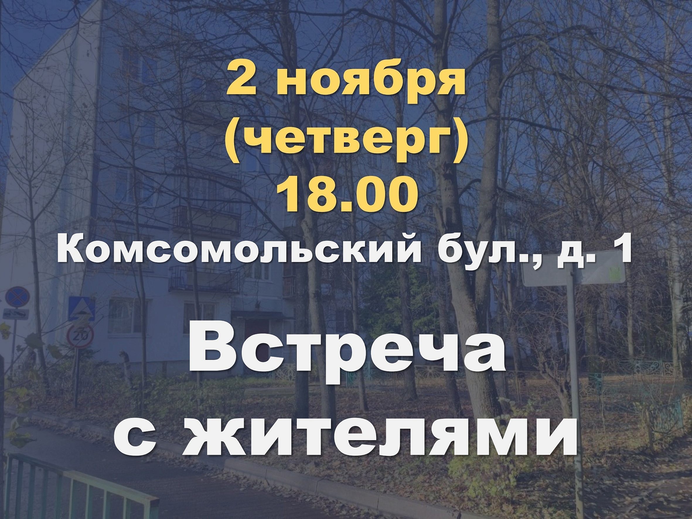 Встреча главы города с жителями 