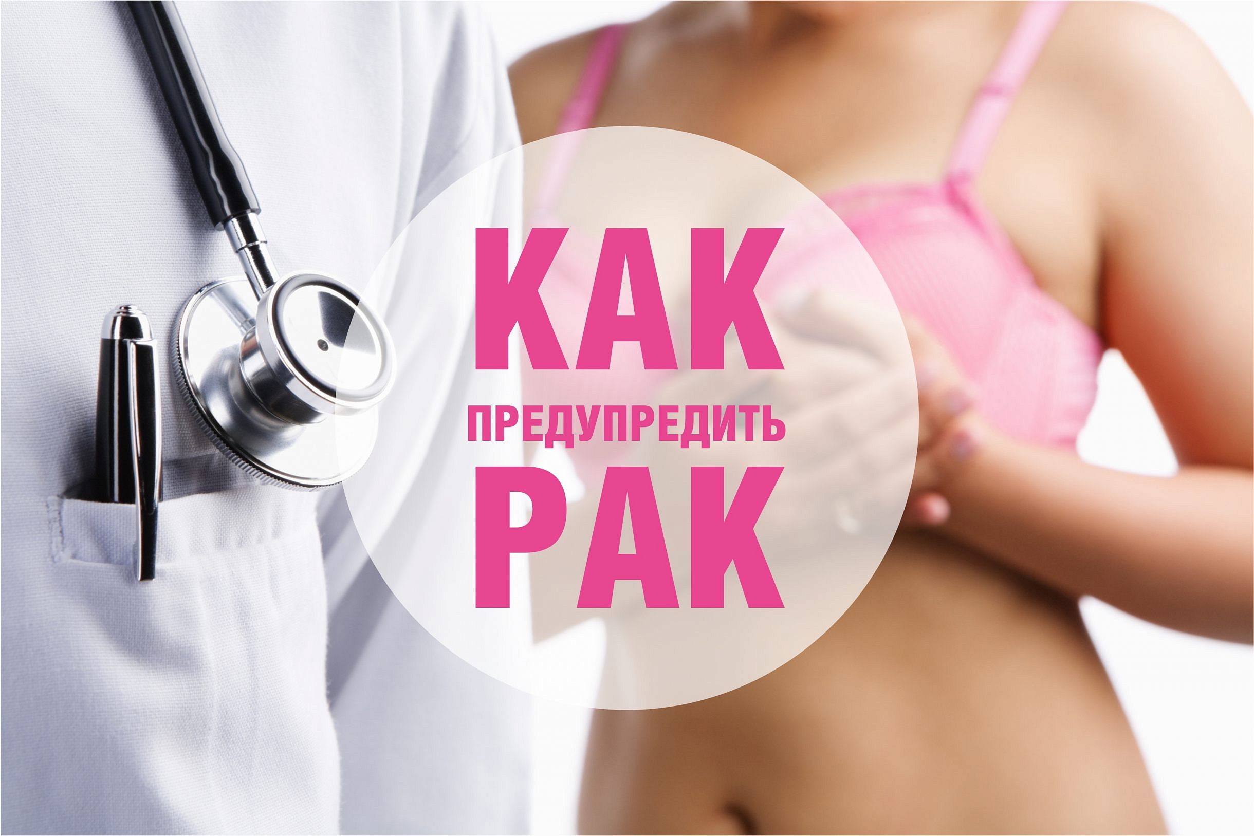 Городская поликлиника приглашает женщин на диагностику рака молочной железы