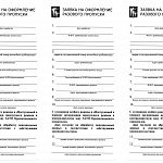 Новая заявка на оформление разового пропуска