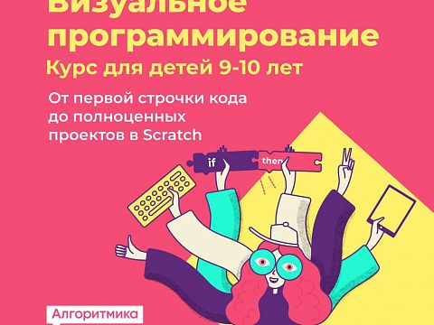 Школа программирования «Алгоритмика» — Краснознаменск