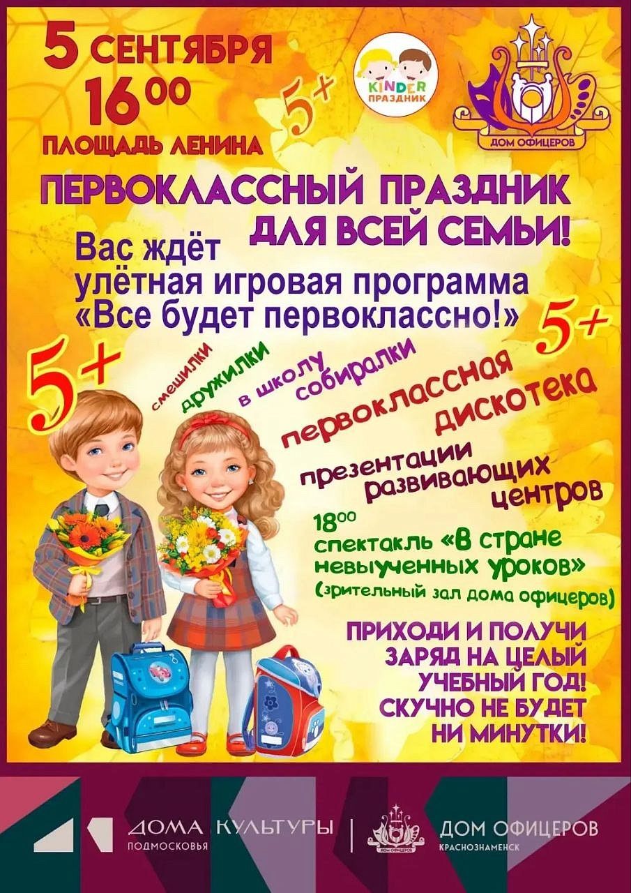 Первоклассный праздник для всей семьи
