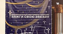 С 24 по 27 февраля в МБУ ДО ДШИ проходил отборочный тур IV Межзонального открытого фестиваля-конкурса «Зажги свою звезду»