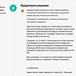 Ответ по поводу перекрытия парковки на 1 КПП — Краснознаменск