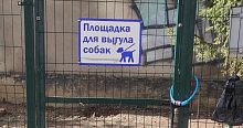 Сегодня 28.04.2022 года до сих пор висит замок на площадке для выгула собак.