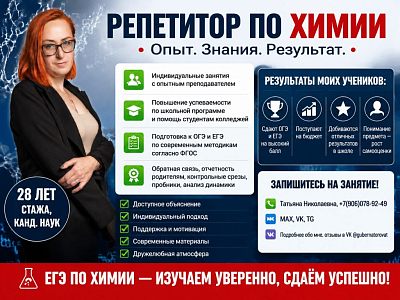 Репетитор по ХИМИИ