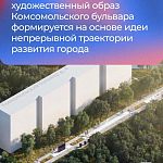 Жители очень ждут реконструкцию Комсомольского бульвара