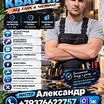 РЕМОНТ КВАРТИР: ПОД КЛЮЧ И ЧАСТИЧНО  — Краснознаменск