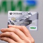 Скидка на проезд в Подмосковье при оплате картой «Мир» 