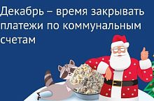 Сроки приема показаний счетчиков и оплаты коммунальных счетов