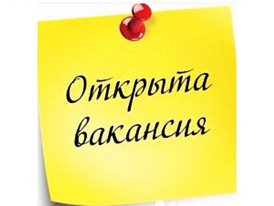 Срочно!  Требуются сотрудники. 