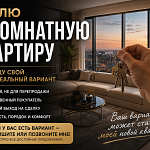 Куплю, 3-комнатная