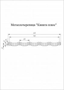 Металлочерепица GL Kvinta plus 0,5 Satin (7016 антрацитово-серый)