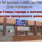 Встреча Главы города с жителями по вопросам пропускного режима. 